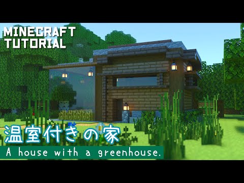 [Minecraft] How to build a modern house with a field greenhouse. [Minecraft tutorial]