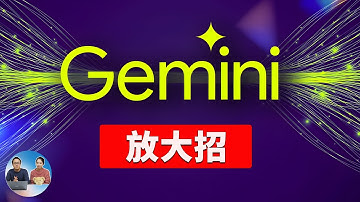 Google AI 放大招！Gemini 2.0 Flash 震撼发布，深度搜索、推理，无限文生图，完爆 DeepSeek？免费实测效果！ | 零度解说