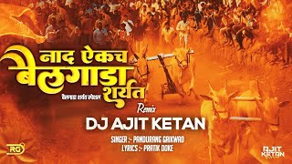Naad Ekach Bailgada Sharyat DJ AJIT KETAN | बैलगाडा शर्यत | Marathi Dj Song | dj song 2022 | DJ DRG