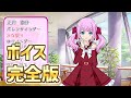 【ラスバレ】定盛姫歌(CV:富田美憂) ホーム設定時ボイスまとめ 完全版 アサルトリリィ ラストバレット