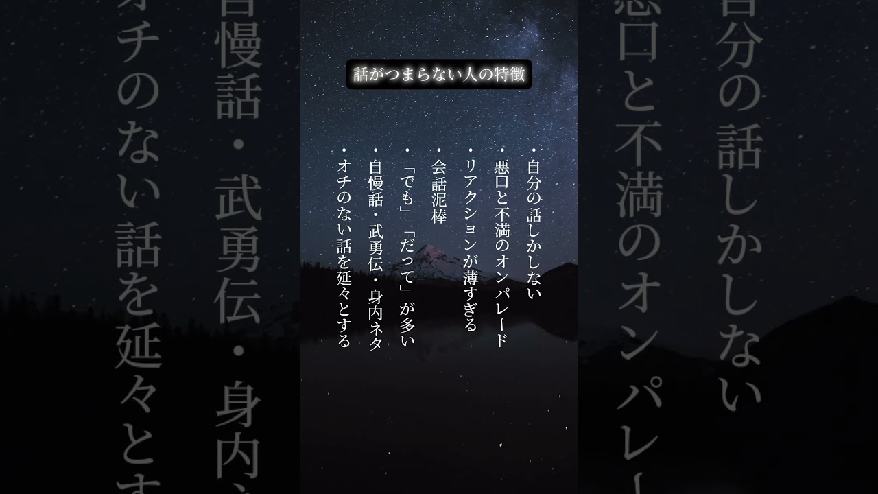 話がつまらない人#shorts #motivation #positive #人生 #話し方 #会話 #人間関係