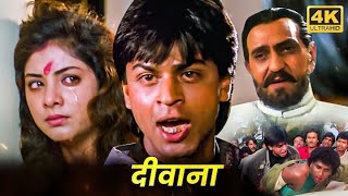 Deewana (1992) दीवाना | शाहरुख खान, दिव्या भारती, ऋषि कपूर, अमरीश पुरी | 90s Romantic Hindi Movie