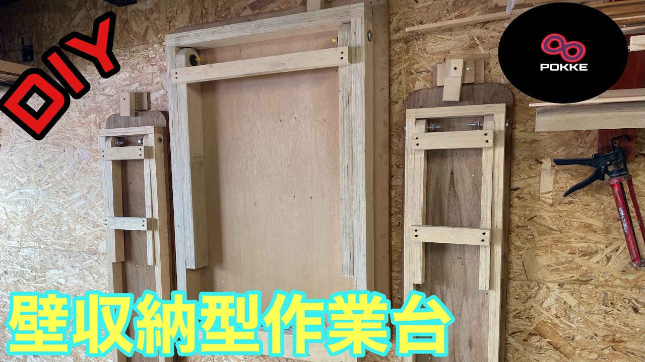 Fold Down Workbench 机 #diy#workspace#wood#wooden#作業台#壁収納#机