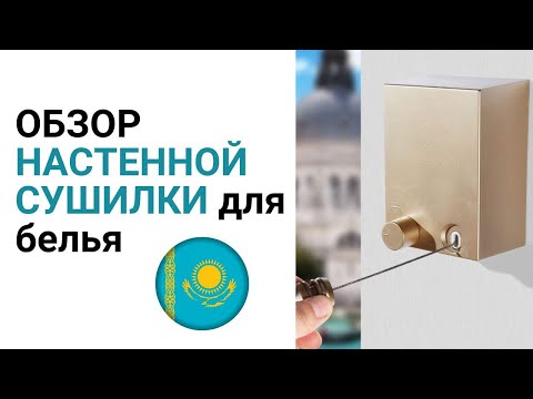 Бейне: Leifheit киім кептіргіш: сипаттамасы және фотосы