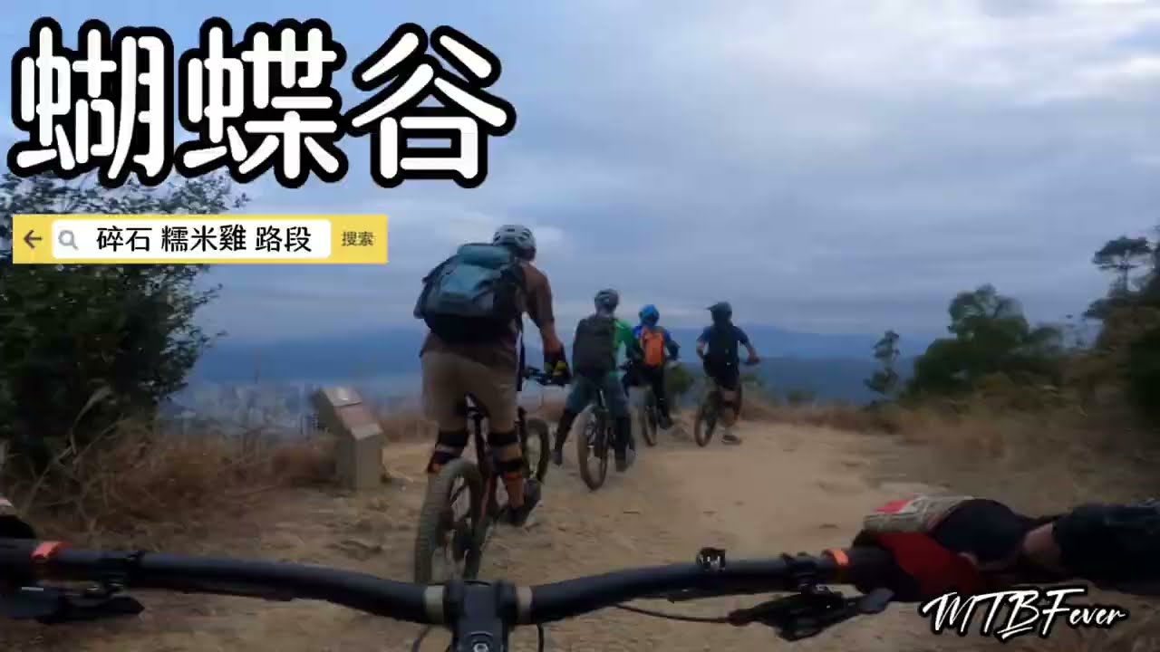 深圳 蝴蝶谷 DH路