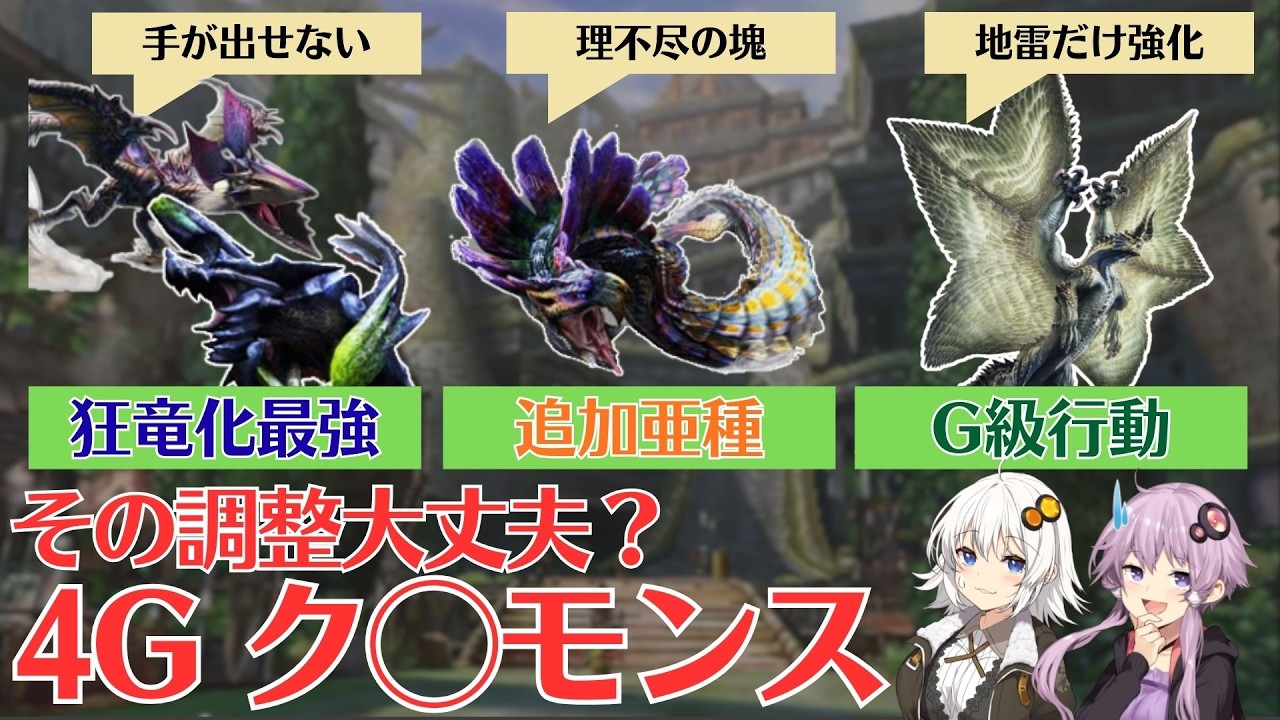 【MH4G】攻略の壁になる激ヤバモンスター11選【VOICEROID2】