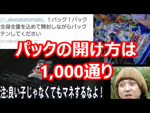 遊戯王】色々な開け方でパック開封してみた！【ハイスピードライダーズ
