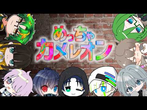 【 #めっちゃカメレオン  】今日も楽しくめちゃカメ！