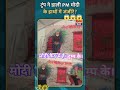 मोदी कैद में है। ट्रंपके। #cjp #funny #latestnews #comedy #reels #desh #hindinews #bjp