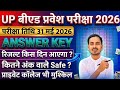 UP B.ED ENTRANCE EXAM 2026 ANSWER KEY || UP BED ENTRANCE EXAM OFFICIAL AMSWERKEY || UP BED RESULT