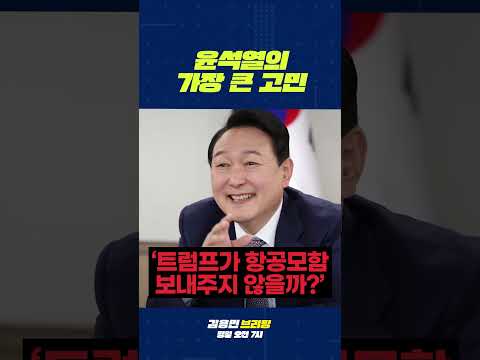 윤석열의 가장 큰 <strong>고민</strong> #윤석열 #<strong>국민의힘</strong> #공직선거법