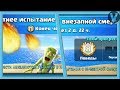 Самое внезапное испытание в Клеш Рояле / Clash Royale