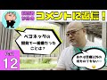 「ベヨネッタの開発で一番嫌だったことは何ですか？」神谷英樹が視聴者からのコメントに返信します！Part 12