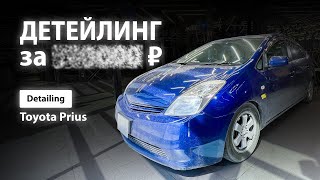 DETAILING TOYOTA PRIUS