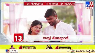 4 Minutes 24 Headlines | 6AM | 6 April 2022 - TV9