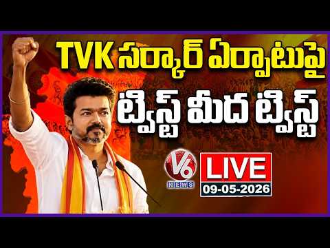 Live : Political Twists Continue Over TVK Government Formation In Tamil Nadu | V6 News - V6NEWSTELUGU