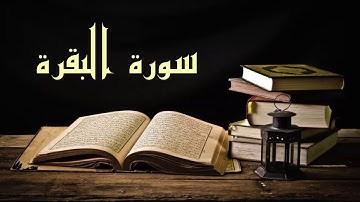 سورة البقرة - عبد الرشيد صوفي برواية  السوسي عن أبي عمرو -  Abdul Rashid Sufi Sosi ABaqara