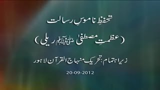 Tahaffuz-e-Namoos-e-Risalat_Speech Shaykh-ul-Islam Dr. Muhammad Tahir-ul-Qadri