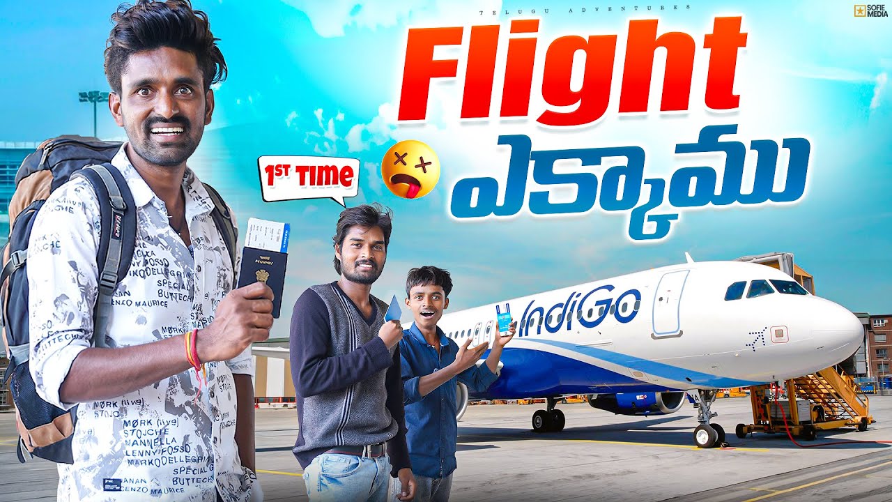అనుకోకుండా Flight ఎక్కాము 😱 Telugu Adventures Vlogs