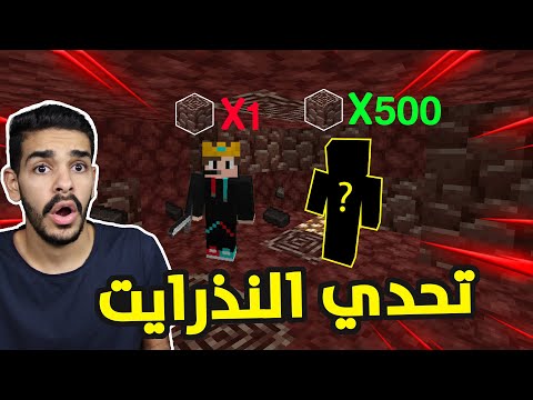 كنج كرافت تحدي النذرايت مع عبدالله والمتابعين يختارو العقاب ماين كرافت   3 24