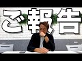 ジャイアントカズキchから大切なご報告です
