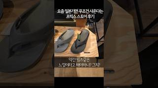 요즘 핫하다는 일본 패션 브랜드