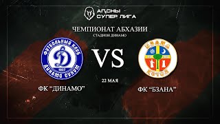 ФК "Динамо" VS ФК "Бзана"