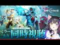 〖#原神〗スメール編きたあああ「Luna Ⅶ」予告番組ミラー同時視聴！虚空劫灰のプラーナ←！？！？！？#GenshinImpact〖黒月夜桜/VTuber〗