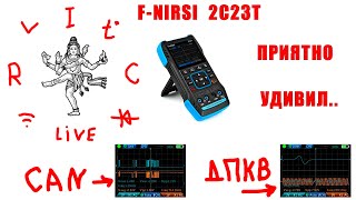 FNIRSI 2C23T CAN шина  ДПКВ  Осциллограф Мультиметр