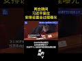 習近平 Mp3 Mp4 Free download