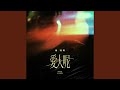 爱人呢 Mp3 Mp4 Free download
