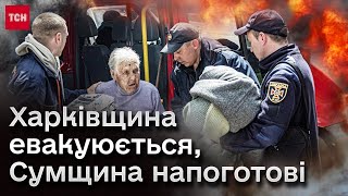 🔴 З Харківщині вивозять тисячі людей! Сумщина ж укріплюється! Останні новини