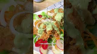 ไกกรอบซอสครมซฟด ำจมนองพร