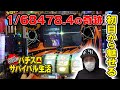 【強制労働1日目】ついに強制パチスロ生活が始まりました【地獄のパチスロサバイバル生活】