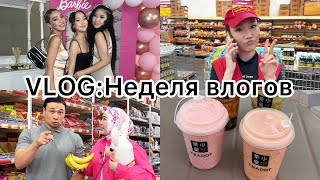 VLOG:Неделя влогов,Вечеринка,Работа,Сьемки,@kopzhasarovy 📸🔥🧋