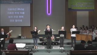 뉴욕제일장로교회 11062016 임마누엘 찬양팀 The Korean First Presbyterian Church in NY