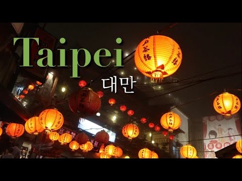 [대만여행 브이로그] 예스폭진지 투어 / 예류지질공원 스펀 스펀폭포 진과스 지우펀 / 1만원 일일 버스투어 가성비짱! / 천등날리기 / 여왕머리바위