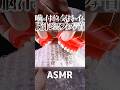 【ASMR】バチバチの連続する刺激音に🧠脳汁がジュワジュワ溢れちゃう音フェチ👂貴方の耳にプチプチ梱包材を被せて噛みつく😂意味が分からないけど気持ちイイ音🥰1分で寝落ち高音圧😴睡眠導入😪 #shorts thumbnail