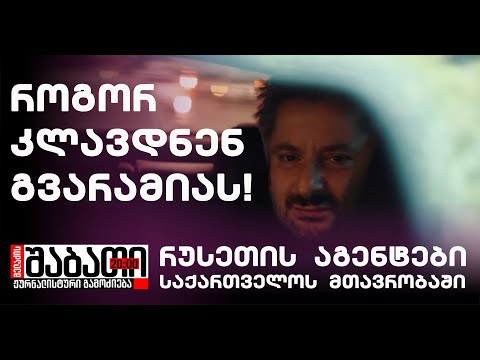 როგორ კლავდნენ ნიკა გვარამიას