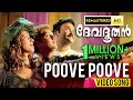 Poove Poove Palapoove HD Song | Devadoothan 🎶