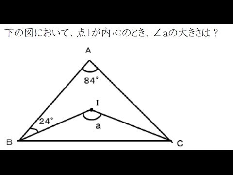 三角形の内心 高校数学ａ Youtube