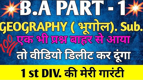 BA part 1 Geography subsidiary, Geography subsidiary top 10 v v i question