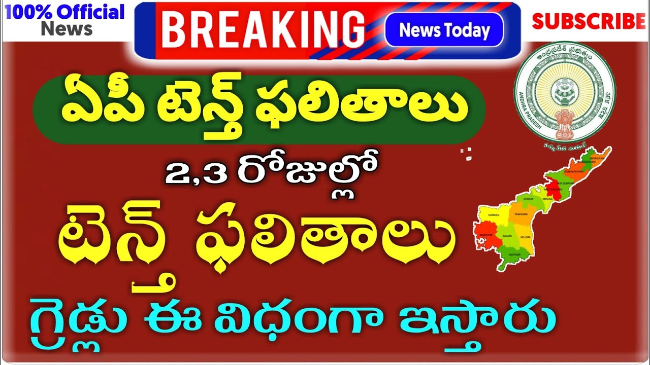 Ap tenth Results 2021 ll ap tenth Result latest update 