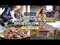 [스페인 일상] 건강한 아빠 요리에 알레르기 반응 보이는 딸들 ㅠㅠ 비 오는 겨울의 고산