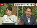 「早まって反省中！？｣／決算シーズン真っ只中！好決算相次ぐ！／日経平均は大幅続伸 AI・半導体に海外勢の買い【金曜3時半のマーケットライブ～BullとBear～】