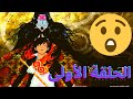 مونت كريستو الحلقة الأولى