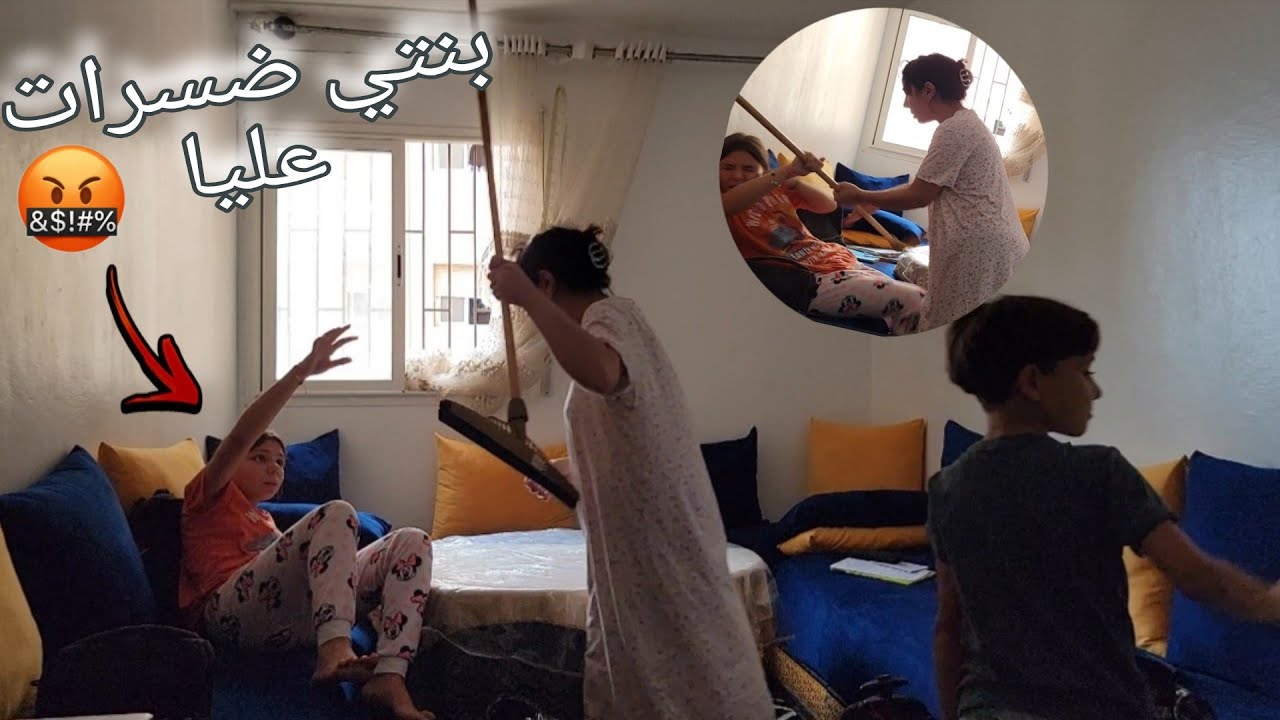 الراجل غضب او خرج من الدار😡او البنت دسرات عليا ❌️مابغاتش تحفظ⛔️لقات الحرية بلا باها