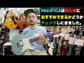 YAMAHA「PACIFICA」は初心者におすすめできるかどうかチェックしにきました。