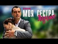 Моя сестра лучше 1-4 серия (2021) Мелодрама. Премьера на Домашнем. Анонс