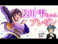 【及川雫】アイドルマスターシンデレラガールズ 及川雫ちゃんプレゼン【ボーイッシュVtuber】